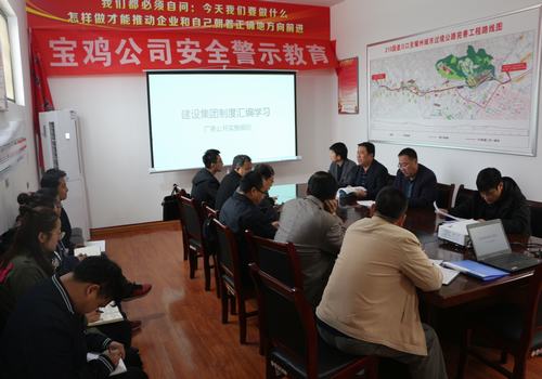 寶雞分公司積極組織學習集團制度匯編