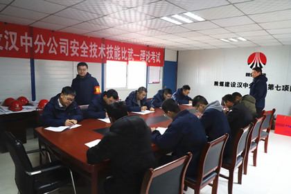 陜煤建設(shè)漢中分公司成功舉辦安全管理技能比武大賽