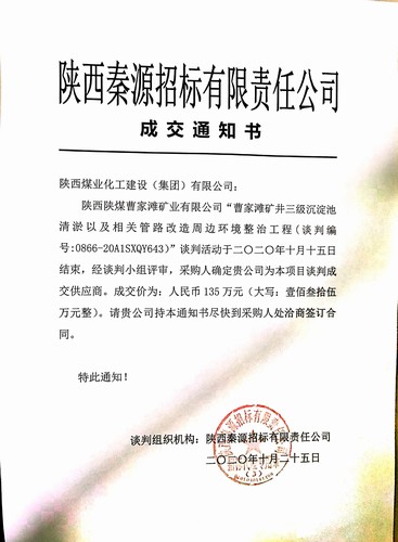 陜煤建設(shè)洗選煤運(yùn)營(yíng)公司:內(nèi)抓生產(chǎn) 外促經(jīng)營(yíng) 工程承攬?jiān)賯鹘輬?bào)