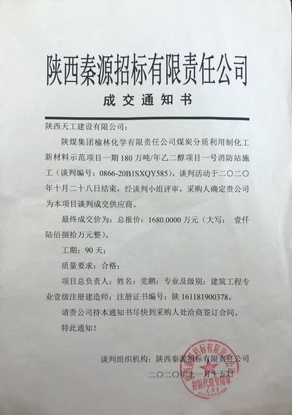 陜煤建設天工公司市場開發喜事多