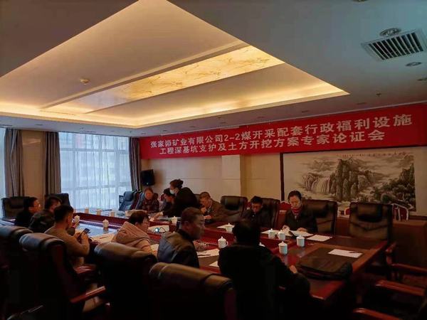 陜煤建設韓城分公司承建的張家峁礦業2-2煤開采配套行政福利設施工程施工專項方案順利通過專家論證