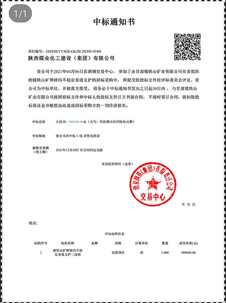 陜煤建設(shè)礦建三公司外部市場工程承攬傳喜訊