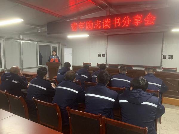 陜煤建設韓城分公司安裝三項目部三項行動塑造“學習型”青年員工