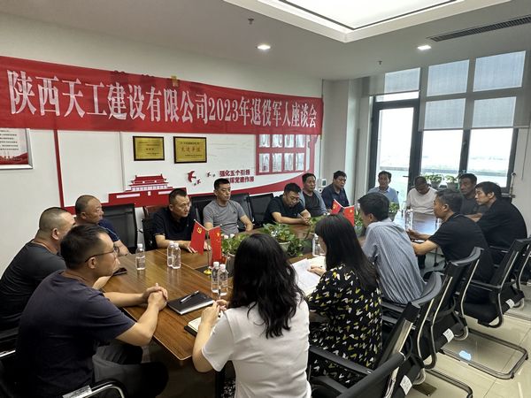 陜煤建設天工公司組織召開2023年退役軍人座談會