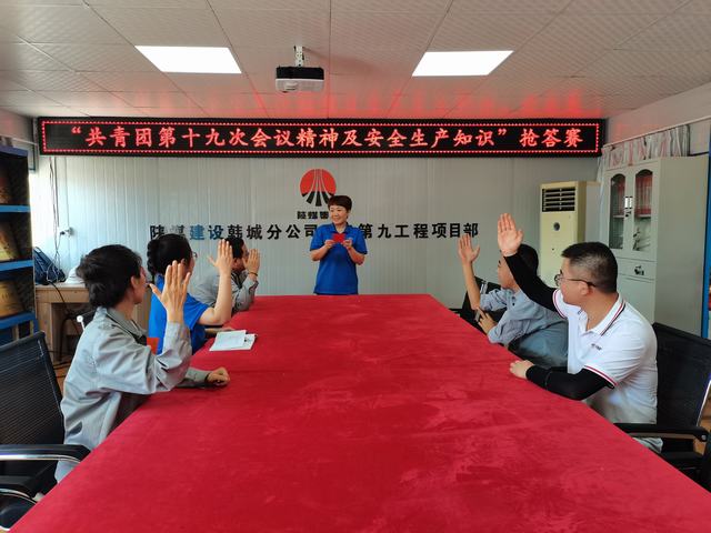 陜煤建設韓城分公司土建九項目部：青安崗員助力安全生產“有聲有色”