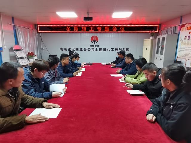  陜煤建設(shè)韓城分公司土建九項(xiàng)目部：冬期施工，我們這樣做！