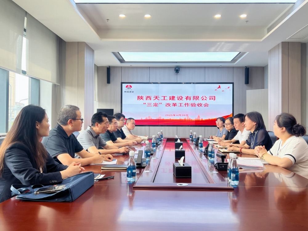 陜煤建設天工公司：“三定”改革激活發展新動能