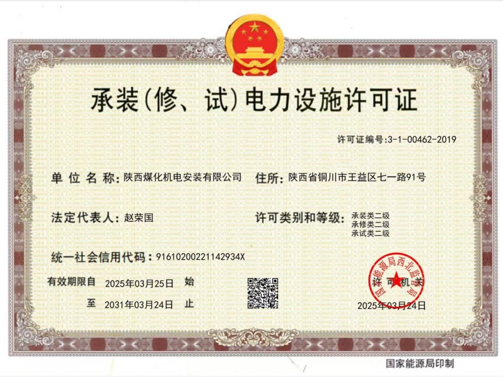 陜煤建設機電安裝公司：以“賺錢思維”推動資質升級，叩開電力市場新大門