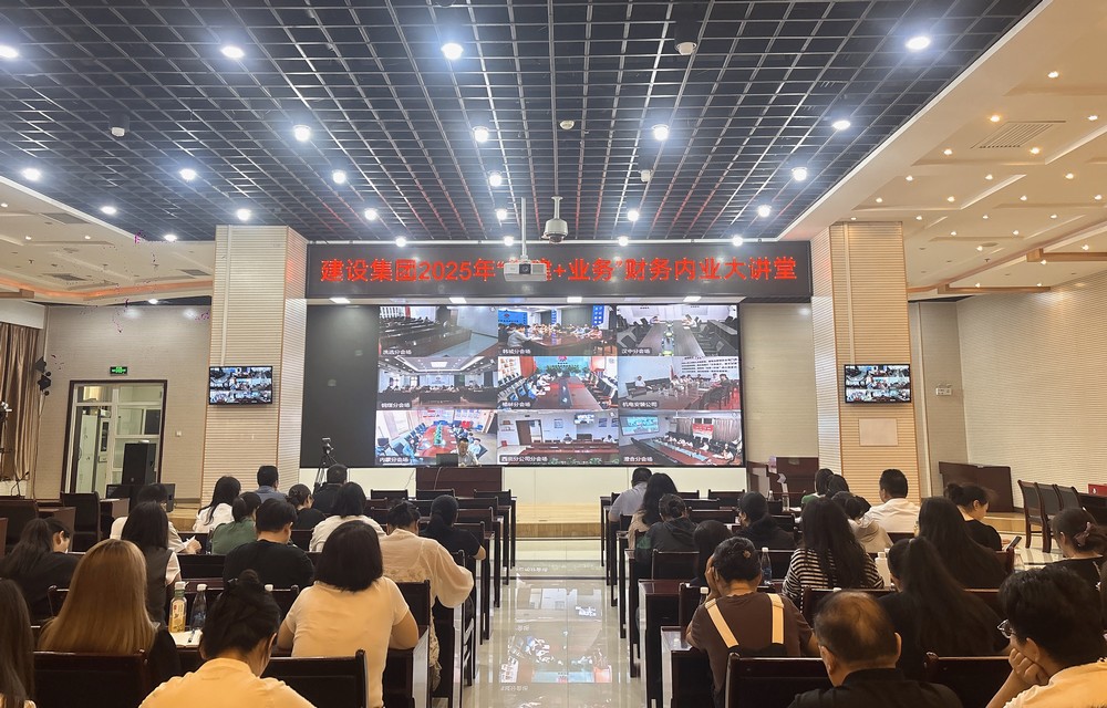 建設(shè)集團開展“黨建+業(yè)務”之財務大講堂