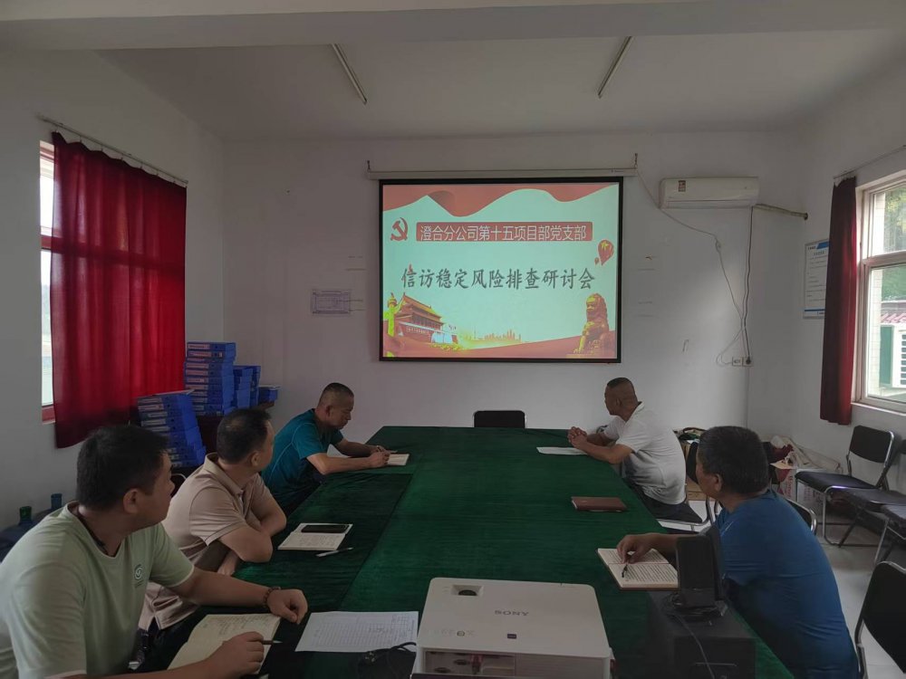 陜煤建設(shè)澄合分公司第十五項(xiàng)目部黨支部多維度筑牢項(xiàng)目建設(shè)“穩(wěn)定屏障”