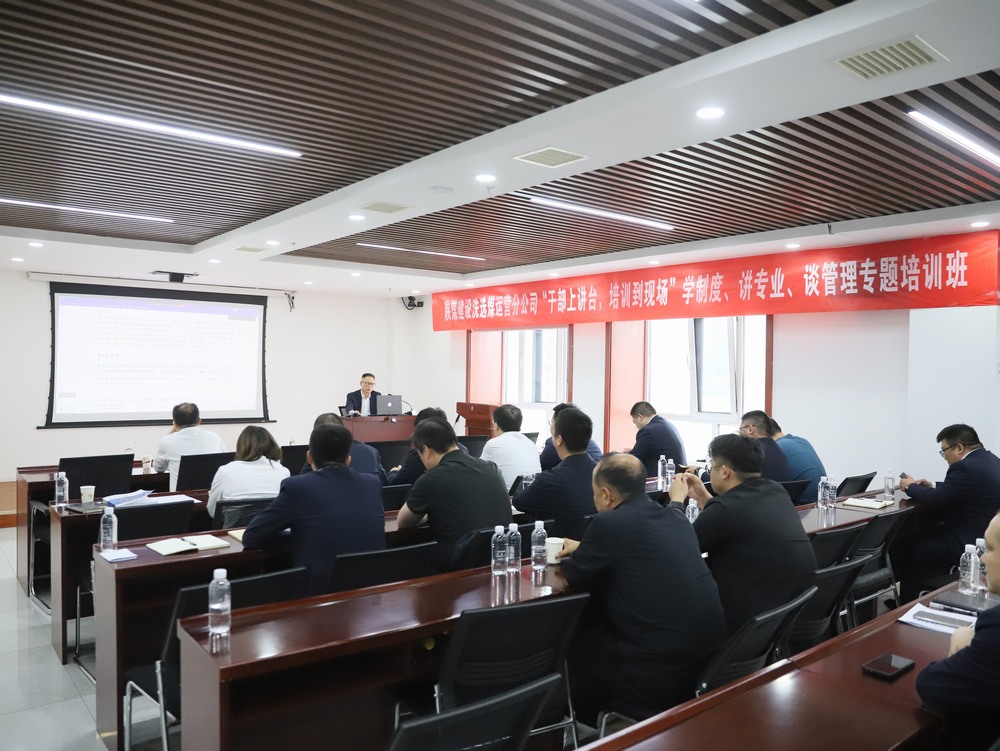 “干部上講臺，培訓(xùn)到現(xiàn)場”學(xué)制度、講專業(yè)、談管理