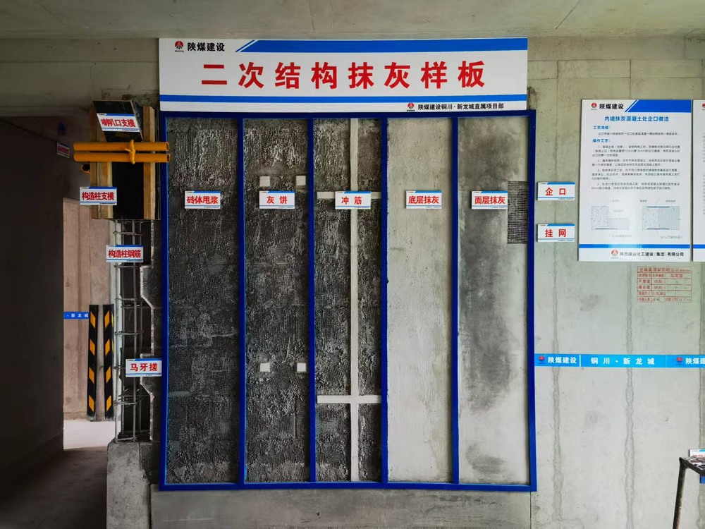 陜煤建設新龍城直屬項目部:用樣板標準筑牢民生工程品質根基