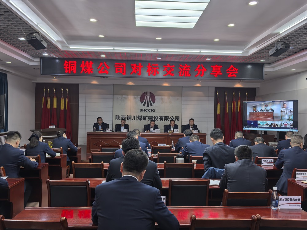 陜煤建設銅煤公司:以學促干強根基 對標交流促發展
