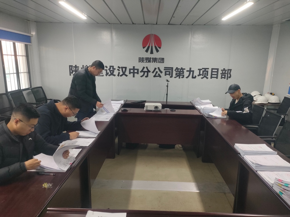 陜煤建設漢中分公司:以資料管理為綱 筑牢質量生命線