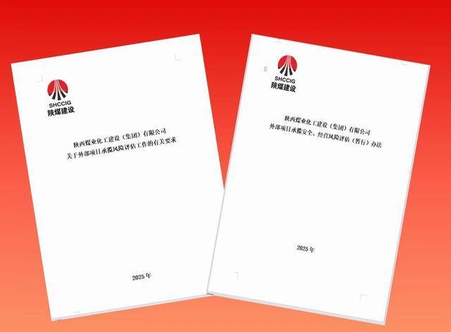 陜煤建設(shè)市場開發(fā)部：繃緊風控弦，讓承攬質(zhì)效“穩(wěn)”中有“進”