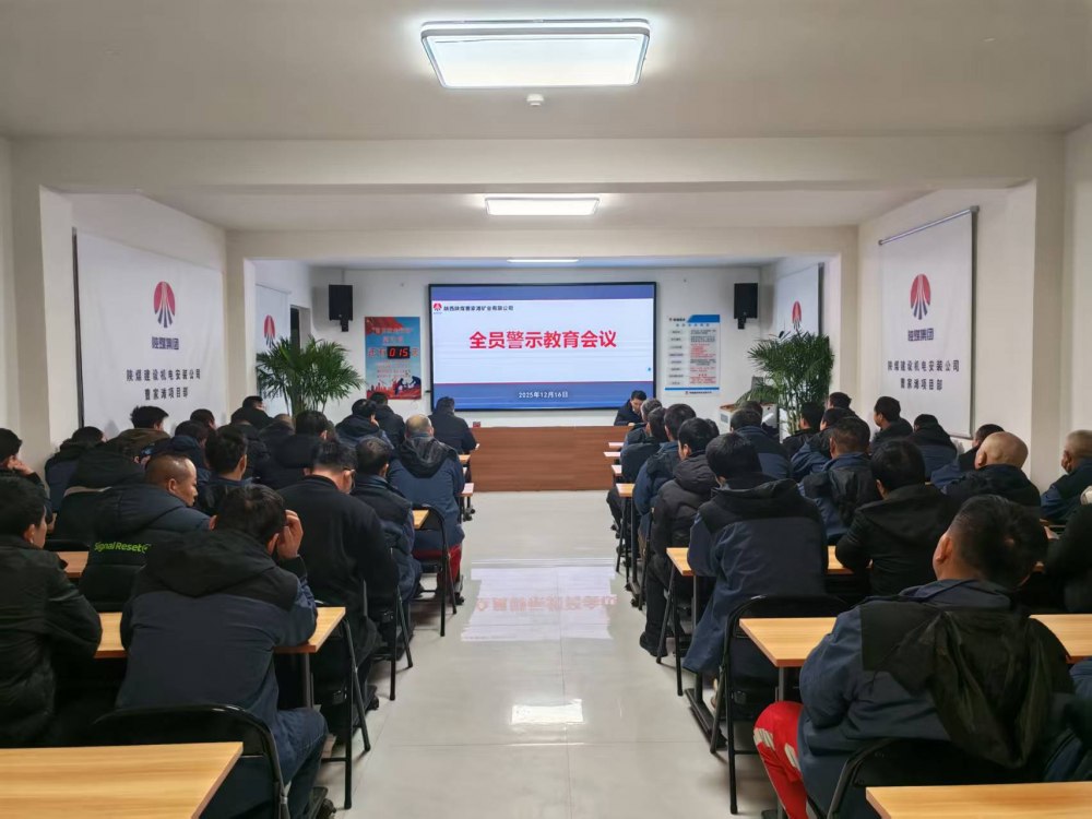 陜煤建設機電安裝公司曹家灘項目部：縱深推進“零三違”班組建設 筑牢高質量發展安全基石