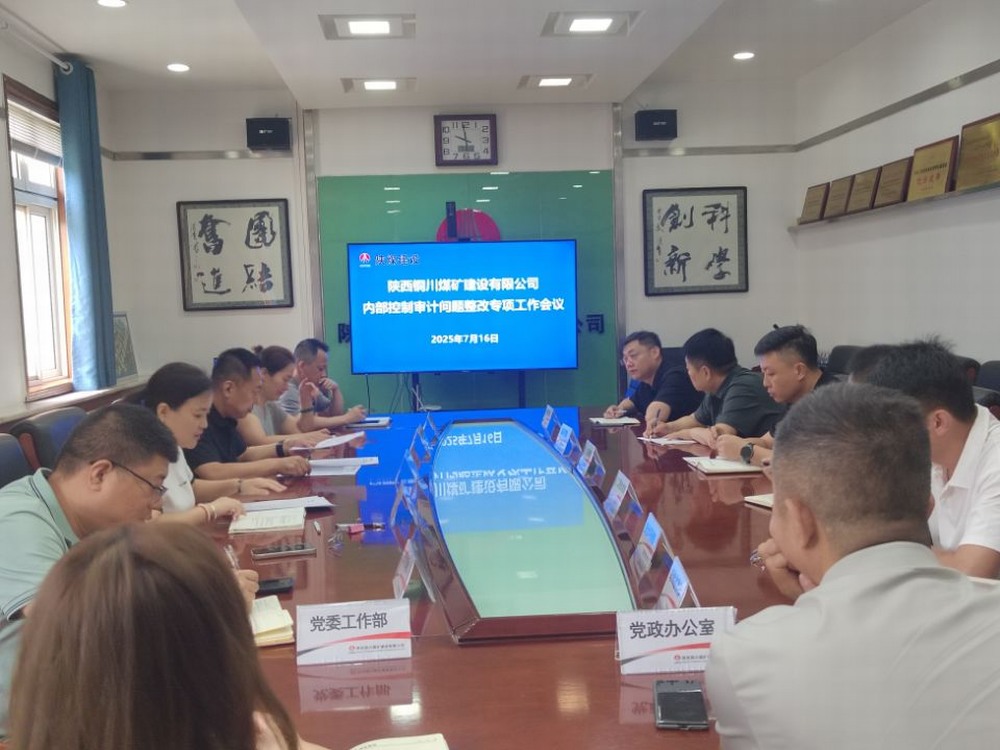 陜煤建設(shè)銅煤公司：錨定審計整改提質(zhì)效，夯實依法治企硬支撐