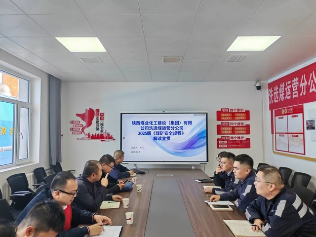 陜煤建設洗選煤運營公司:“精準滴灌”助力安全生產“拔節”