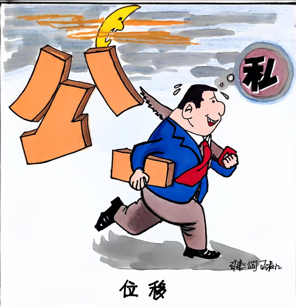 畫里有話:筆尖下的廉潔警示